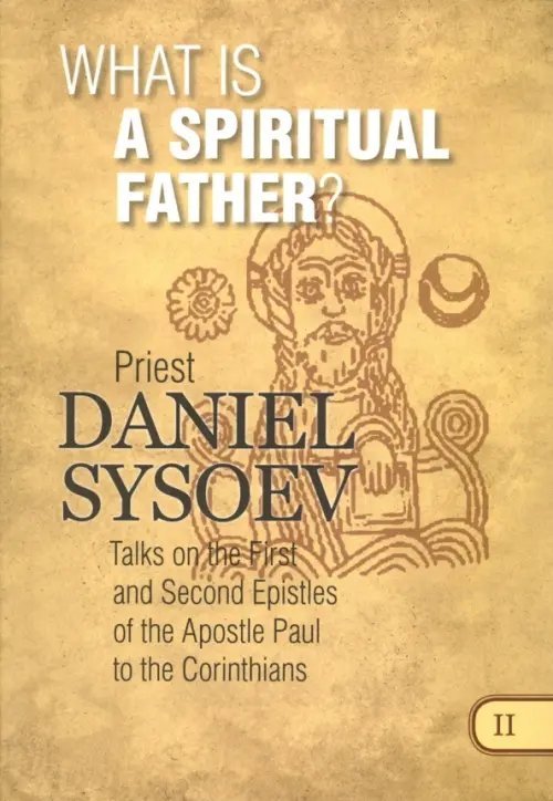 What is a Spiritual Father? На английском языке