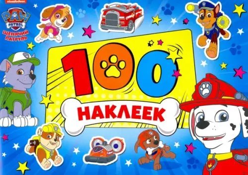 Альбом 100 наклеек. Щенячий патруль. Щенки, вперед