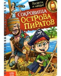 Книга с фонариком Сокровища острова пиратов