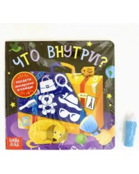 Книга с фонариком «Что внутри?»