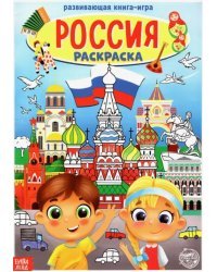 Раскраска Россия