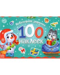 Новогодний альбом 100 наклеек Снеговик