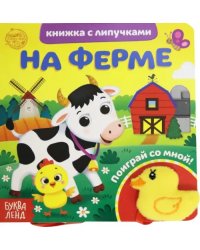 Книжка с липучками и игрушкой &quot;На ферме&quot;