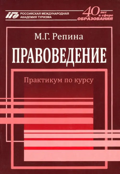 Правоведение. Практикум по курсу