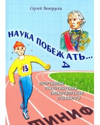 Наука побежать