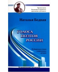 Голоса поэтов России