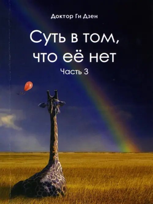 Суть в том, что её нет. Часть 3. Поэзия