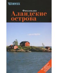 Аландские острова. Путеводитель