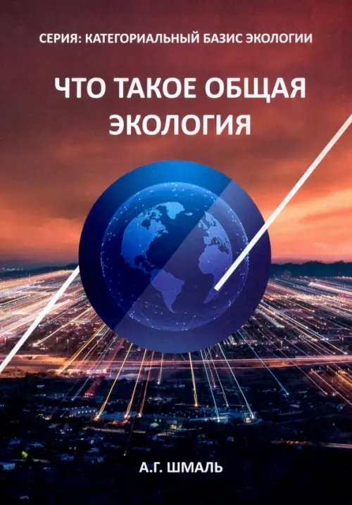 Что такое общая экология