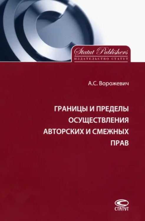 Границы и пределы осуществления авторских и смежных прав