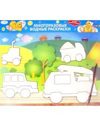 Водная раскраска &quot;Машинки&quot; (AP-S03A)