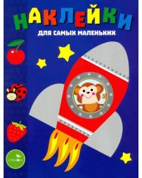 Наклейки для самых маленьких. Выпуск 4. Космический корабль