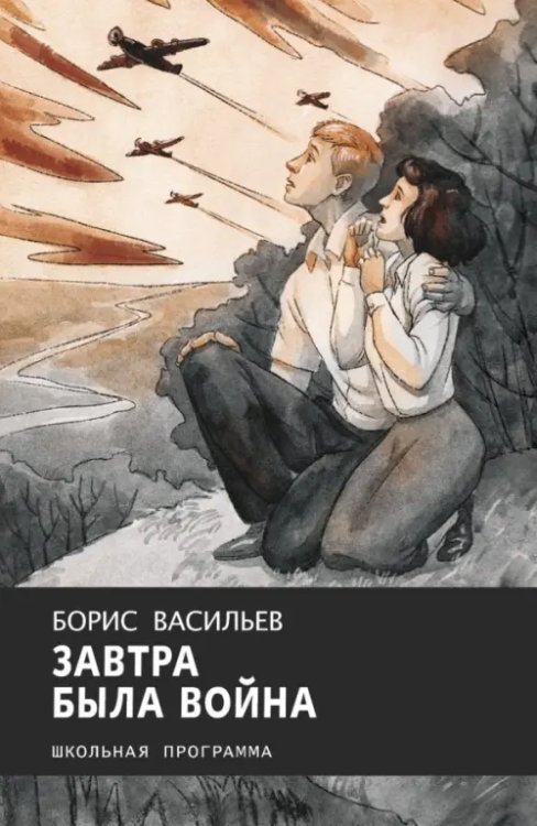 Завтра была война