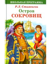 Остров Сокровищ