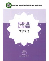 Кожные болезни