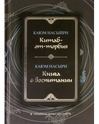 Книга о воспитании