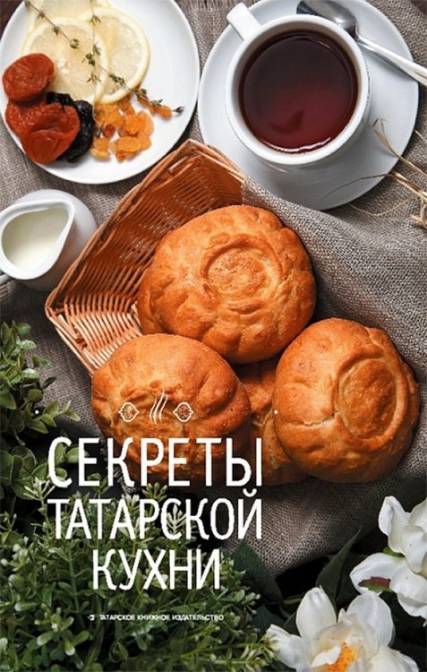 Секреты татарской кухни