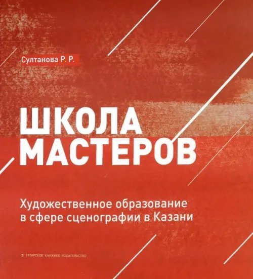 Школа мастеров. Художественное образование в сфере сценографии в Казани