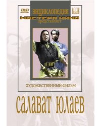 DVD. Салават Юлаев