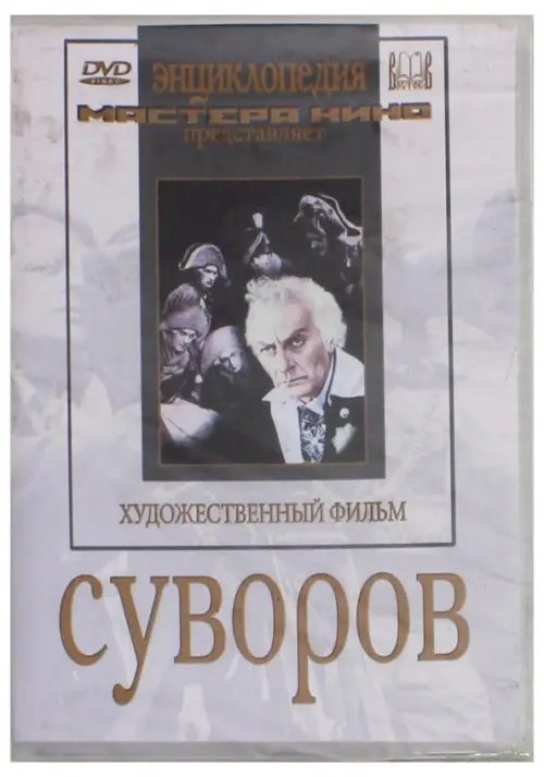 DVD. Суворов