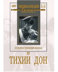 DVD. Тихий Дон