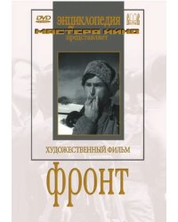 DVD. Фронт