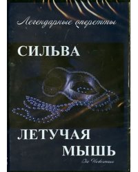 DVD. Летучая мышь. Сильва