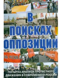 DVD. В поисках оппозиции