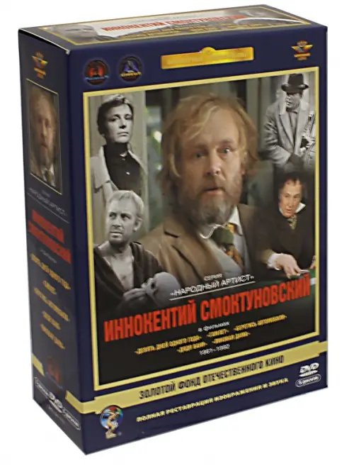 DVD. Иннокентий Смоктуновский. Ремастированный