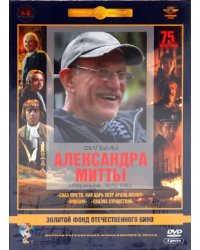 DVD. Фильмы Александра Митты: Избранное 1976-83. Ремастированный (3DVD)