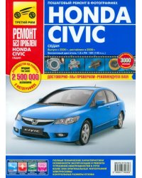 Honda Civic седан, с 2006 г. и 2008 г. Руководство по эксплуатации, техобслуживанию и ремонту