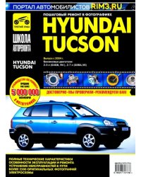 Hyundai Tucson с 2004 г. Руководство по эксплуатации, техническому обслуживанию и ремонту