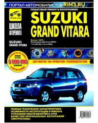 Suzuki Grand Vitara c 2005 г. Руководство по эксплуатации, техническому обслуживанию и ремонту