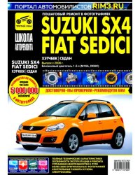 Suzuki SX4 / Fiat Sedici выпуск с 2006 г. Руководство по эксплуатации, тех. обслуживанию и ремонту