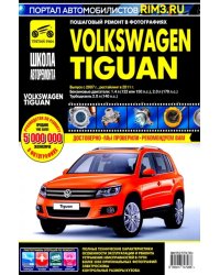 Volkswagen Tiguan. Выпуск c 2007 г. Рестайлинг в 2011 г. Руководство по эксплуатации