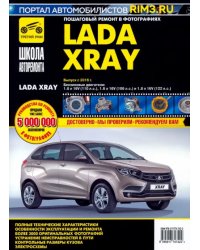 ВАЗ Lada XRAY. Выпуск с 2016 г. Руководство по эксплуатации, техническому обслуживанию и ремонту