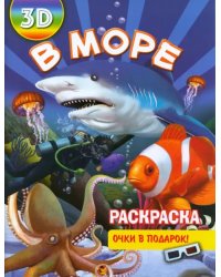 Раскраска 3D &quot;В море&quot;