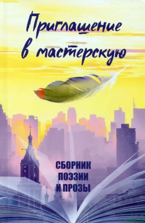 Приглашение в мастерскую