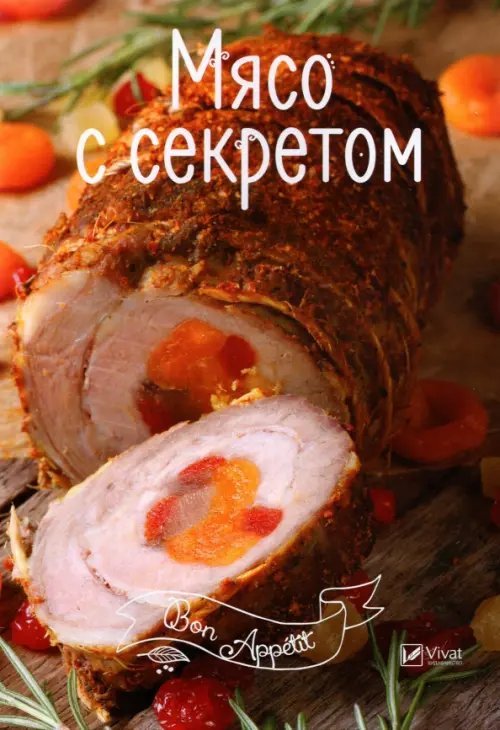 Мясо с секретом