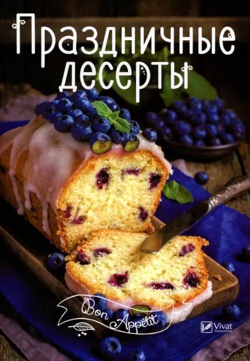 Праздничные десерты