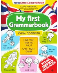 My first Grammarbook. Учим правила