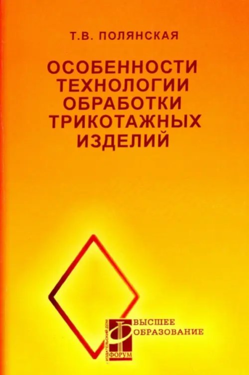 Особенности технологии обработки трикотажных изделий