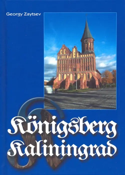 Konigsberg - Kaliningrad. Information For Consideration