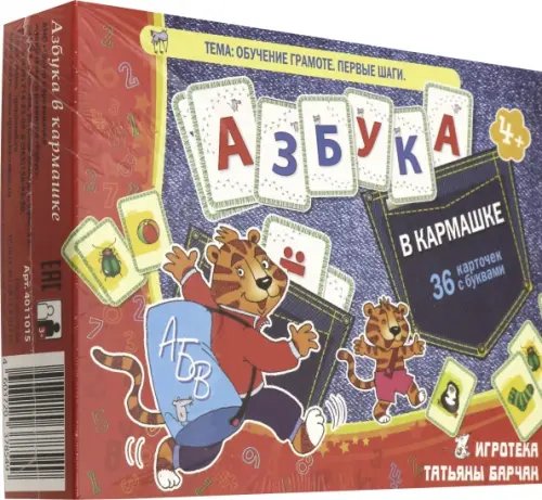 Азбука в кармашке. Обучение грамоте. Первые шаги. 36 карточек с буквами