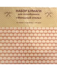 Бумага для скрапбукинга односторонняя &quot;Изящный стиль&quot; (12 листов, 6 дизайнов) (НБС12329)