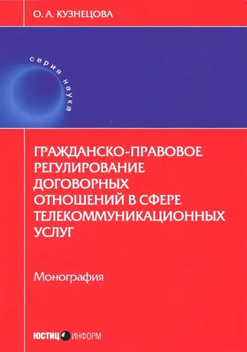 Гражданско-правовое регулирование договорных отношений