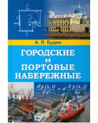 Городские и портовые набережные