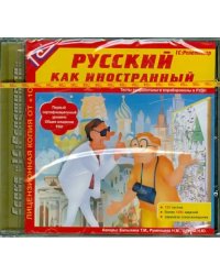 CD-ROM. Русский как иностранный (CDpc)