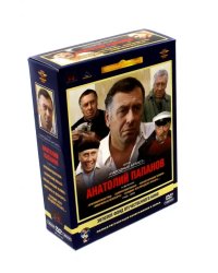 DVD. Анатолий Папанов. Ремастированный (5DVD)