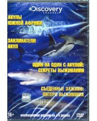 DVD. Акулы. Коллекция (4DVD)